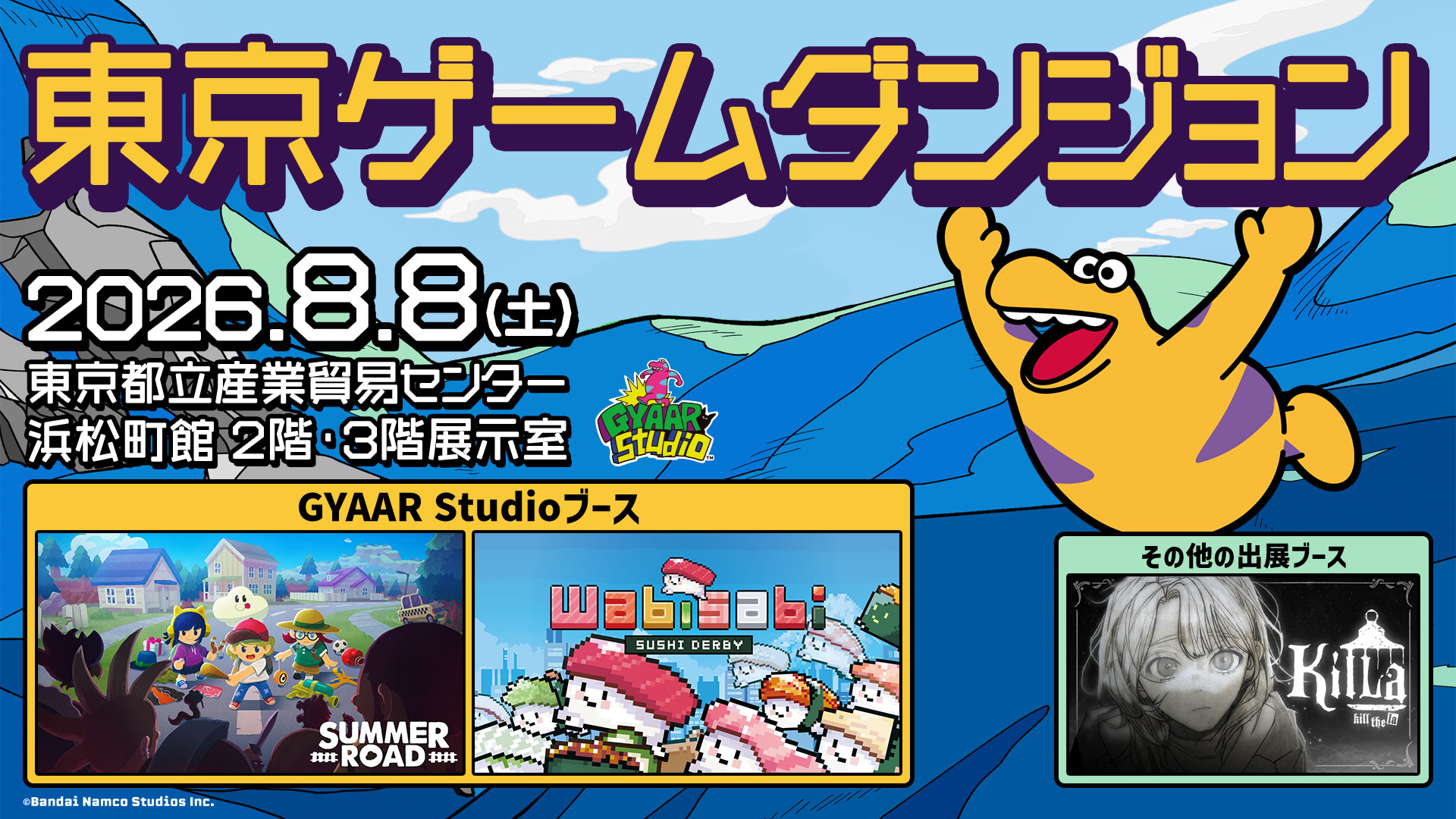東京ゲームダンジョン