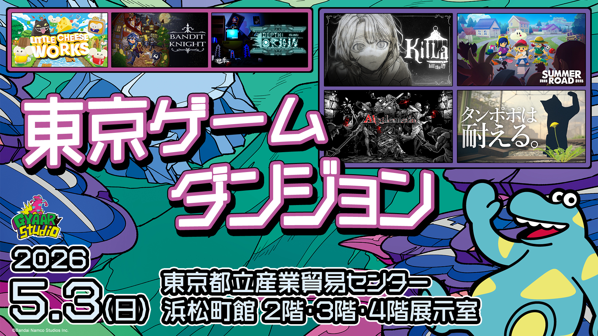 東京ゲームダンジョン12