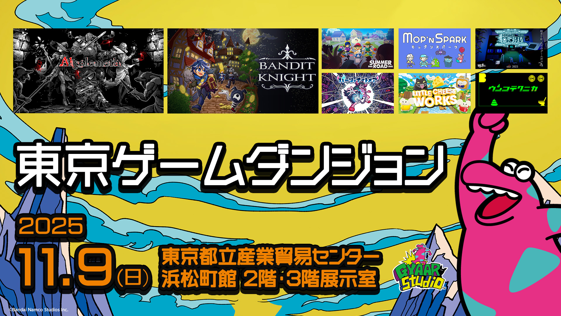 東京ゲームダンジョン