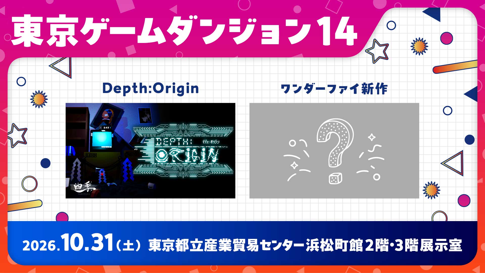 東京ゲームダンジョン