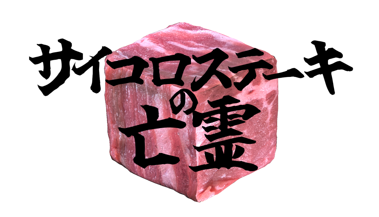 DiceSteak_KV